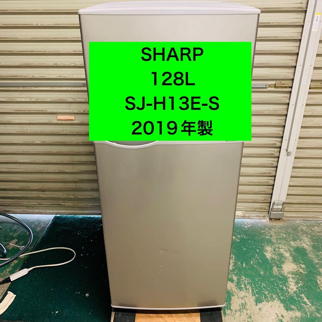 1r51.SHARP 128L 冷凍冷蔵庫 SJ-H13E-S 2019年製 SHARP（シャープ） 冷蔵庫 一人暮らし 128L 2ドア 右開き SJ-H13E-S