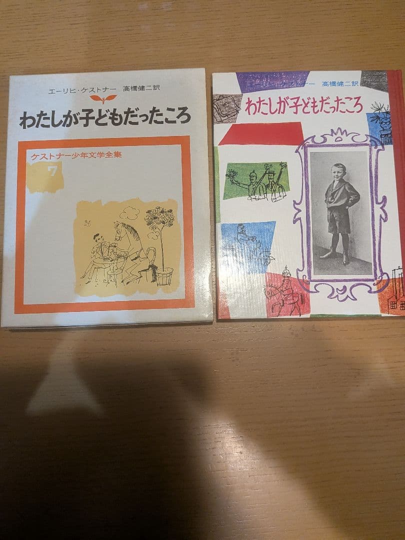 【希少】ケストナー少年文学全集　全8巻+別巻セット【函つき】