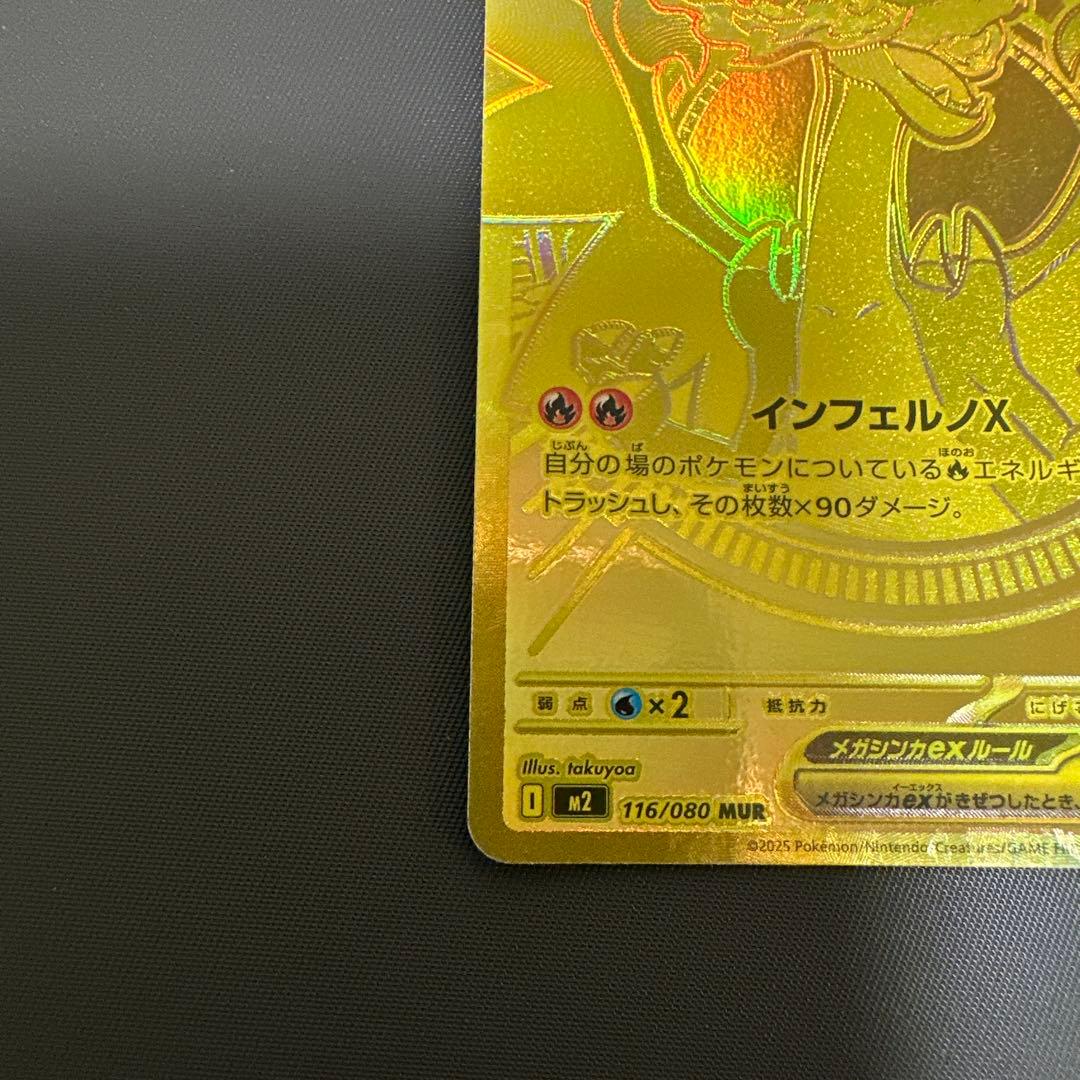 メガリザードンXex MUR 極美品 センタリング良 - メルカリ