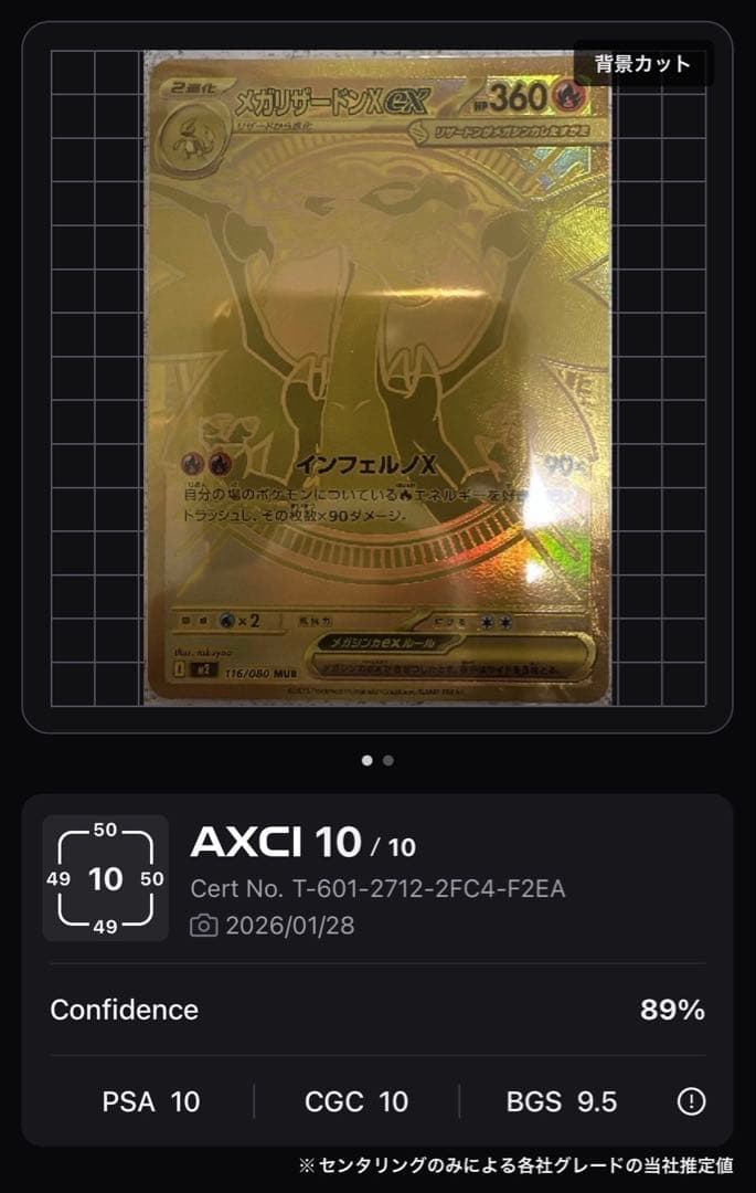 メガリザードンXex MUR 極美品 センタリング良 - メルカリ