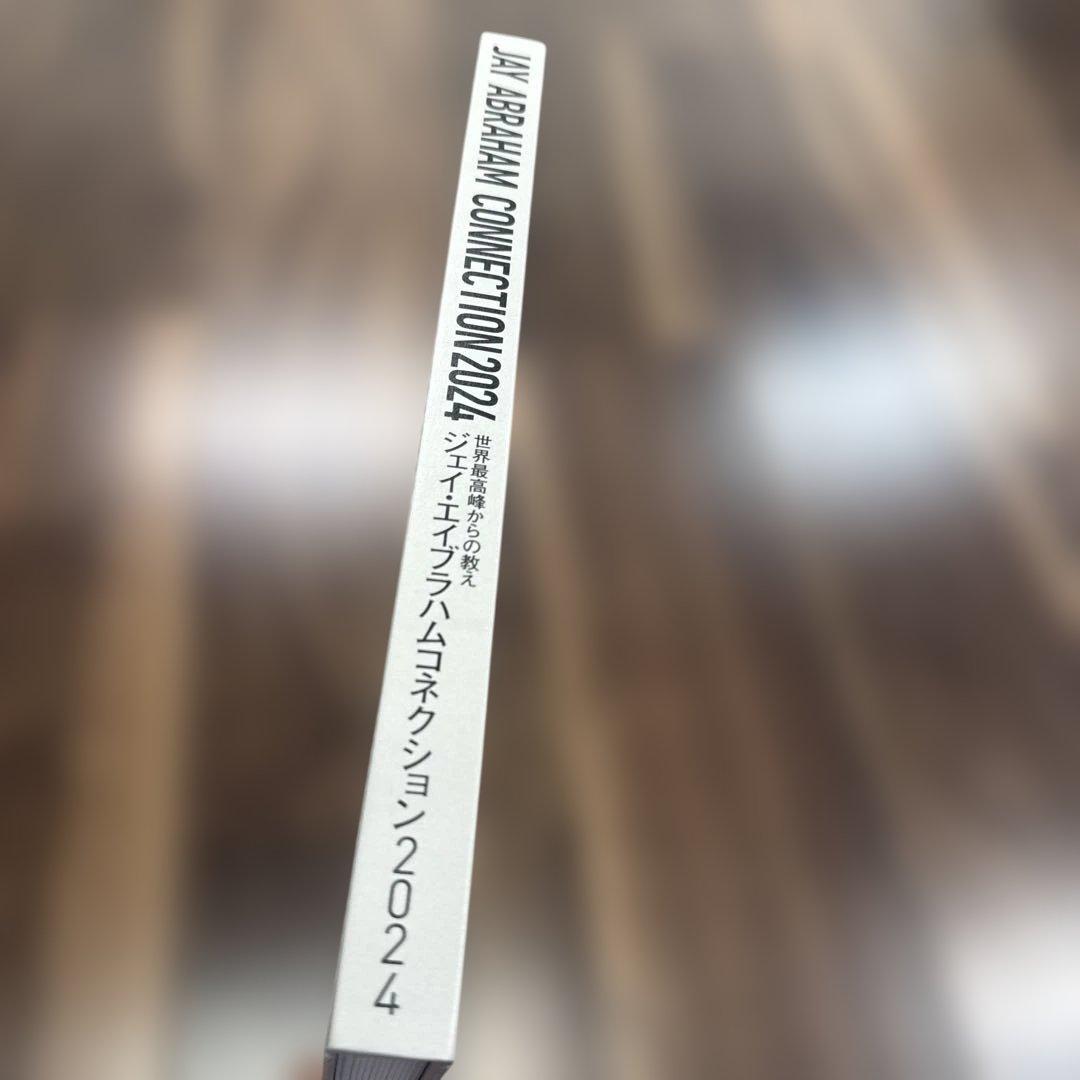 三矢幸多　世界最高峰からの教え ジェイ・エイブラハム コネクション2024
