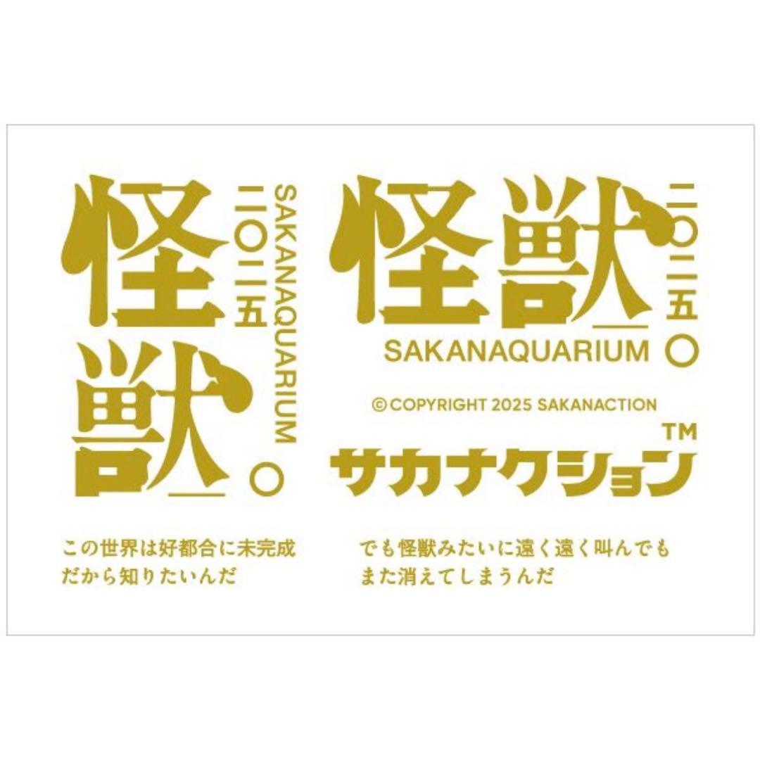 s*a様 サカナクション SAKANAQUARIUM 2025 怪獣 転写シール - メルカリ