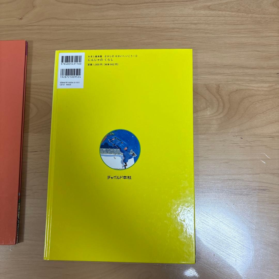 れきし絵本館 むかしのせかいへいこう!シリーズ3冊セット / チャイルド