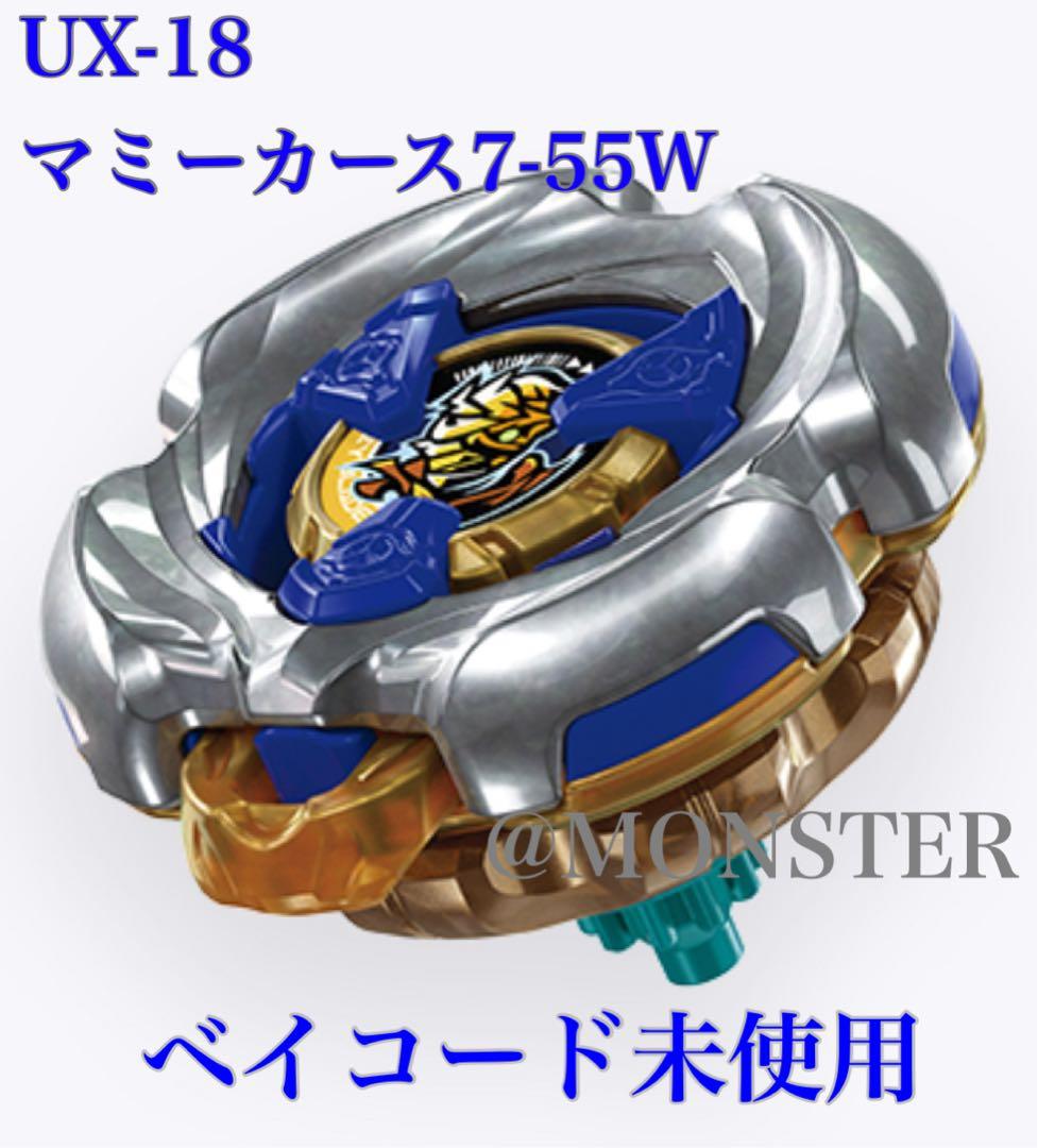 ベイブレードX ランダムブースターVol.8 マミーカース7-55W - メルカリ