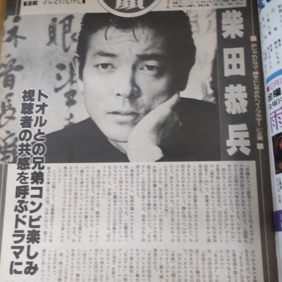 柴田恭兵仲村トオル番組雑誌 - メルカリ