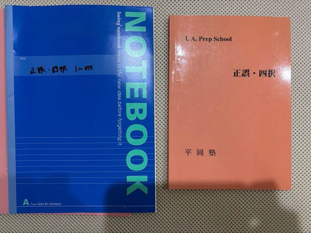 平岡塾セット　テキスト　ノート　プリント 平岡塾セット テキスト ノート プリント - 語学・辞書・学習参考書