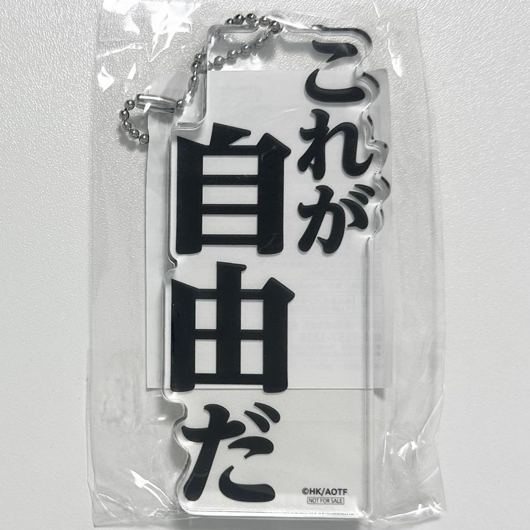 進撃の巨人 これが自由だ アクリルブロックキーホルダー 記憶への進撃 くじ 進撃の巨人】アクリルブロックキーホルダー（ハンジ） | キャラfab