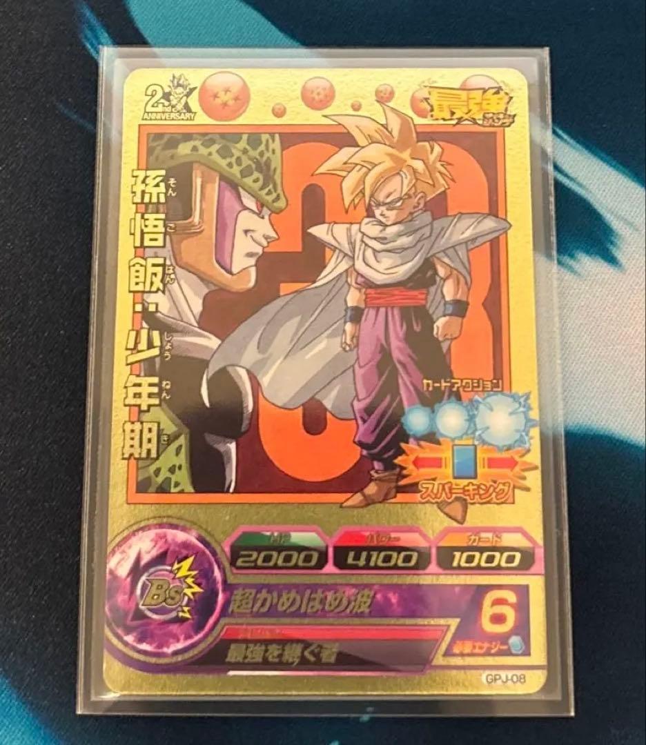 スーパードラゴンボールヒーローズ GPJ-08 孫悟飯少年期 - メルカリ
