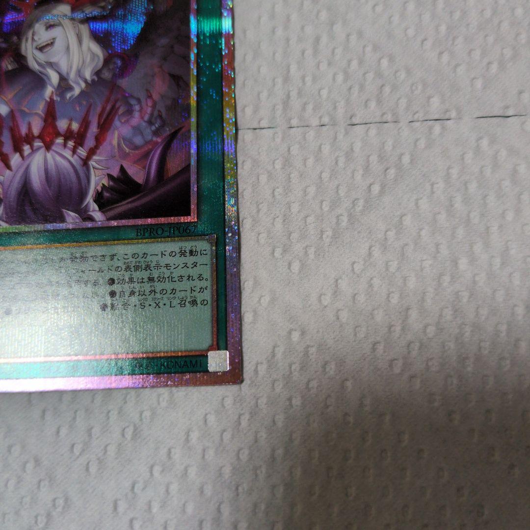 禁じられた聖冠　プラズマ