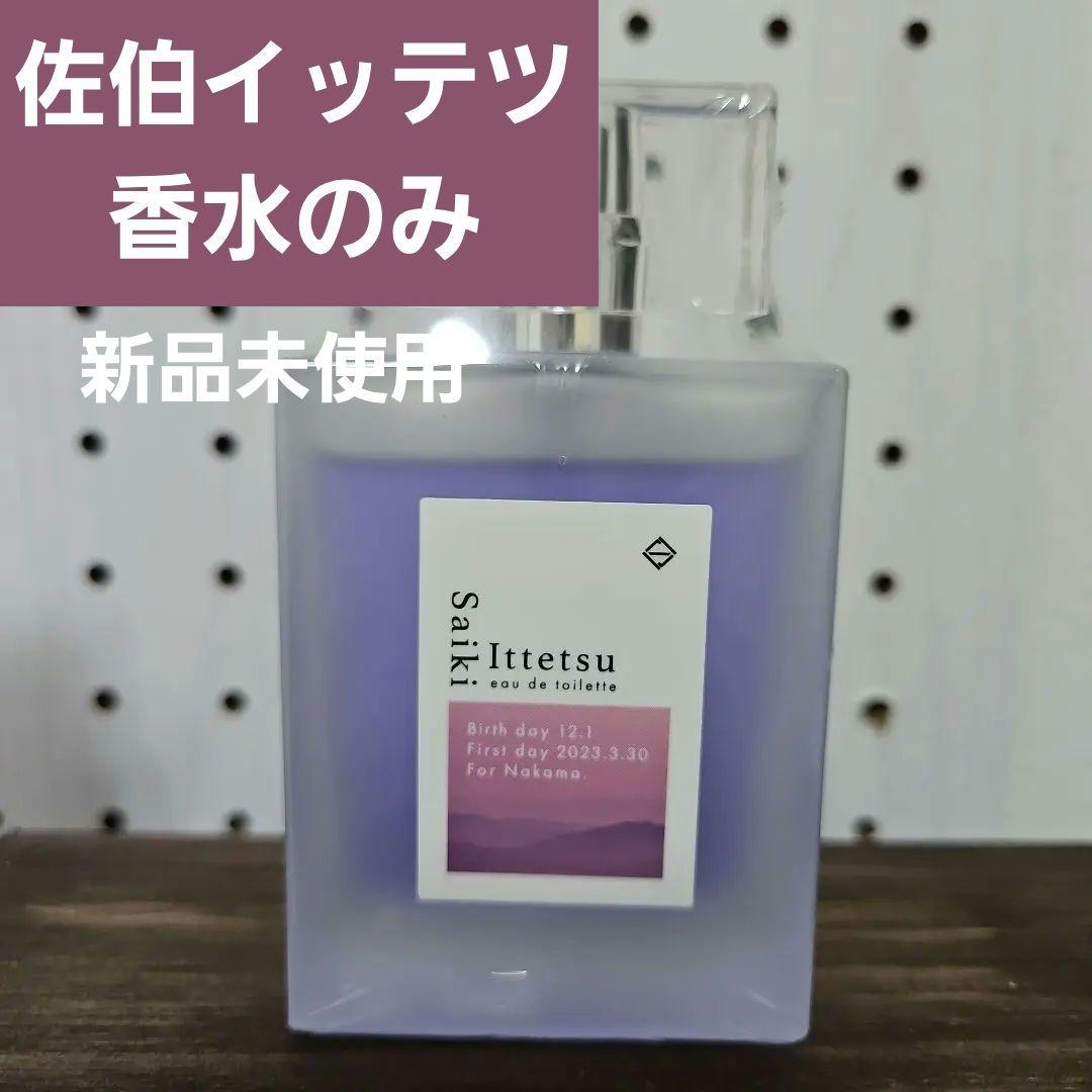 にじさんじ 佐伯イッテツ フレグランス 香水 Anideal oriens - メルカリ