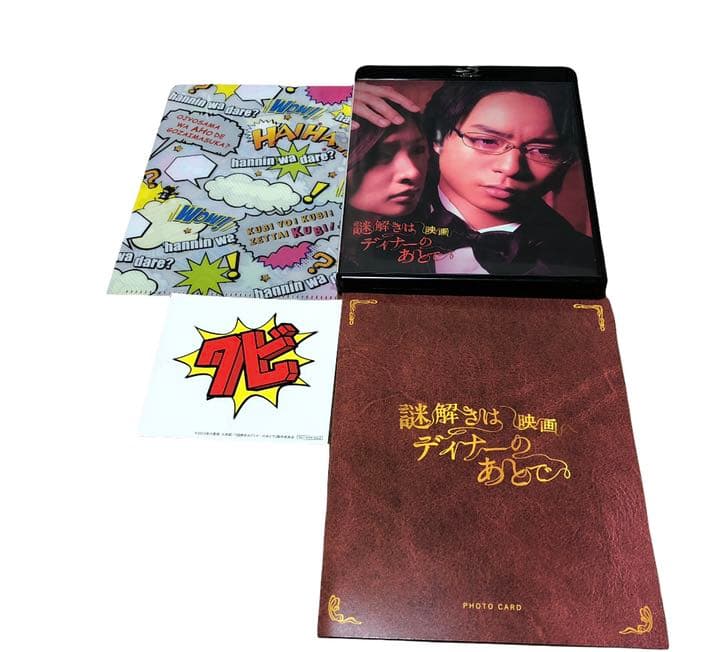 謎解きはディナーのあとで DVD Blu-ray DVDBOX 映画 プレミアム - メルカリ