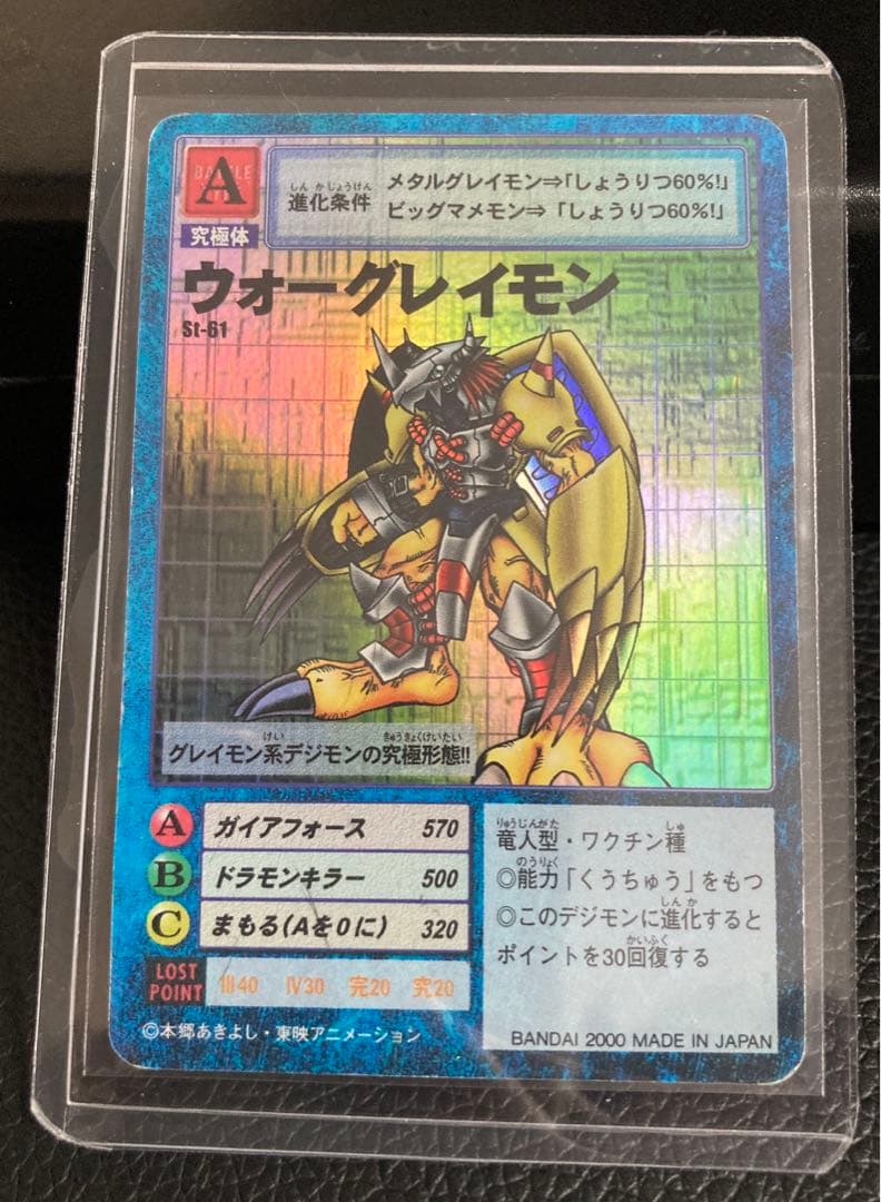 旧デジモンカード ウォーグレイモン St-61 - メルカリ