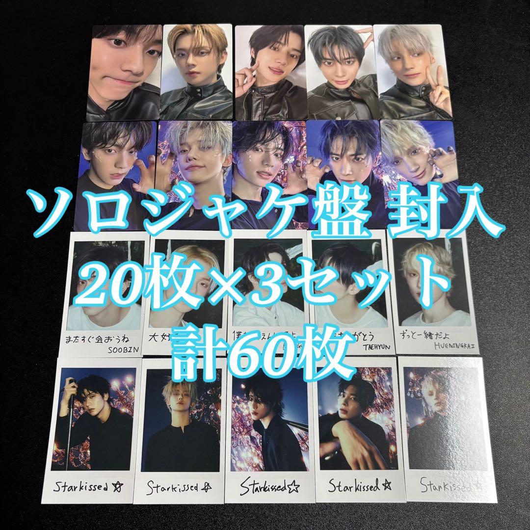 TXT Starkissed ソロ盤 ソロジャケ 封入 コンプ 60枚 トレカ TXT - STARKISSED JAPAN 3RD ALBUM MEMBER SOLO EDITION | COKODIVE