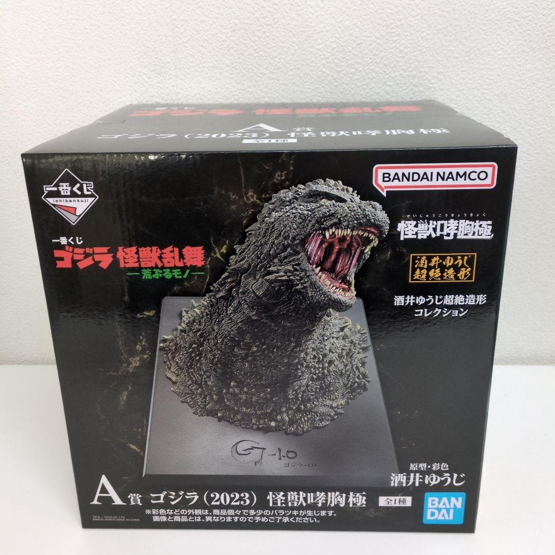 一番くじ ゴジラ怪獣乱舞 A賞 2023 怪獣哮胸極フィギュア