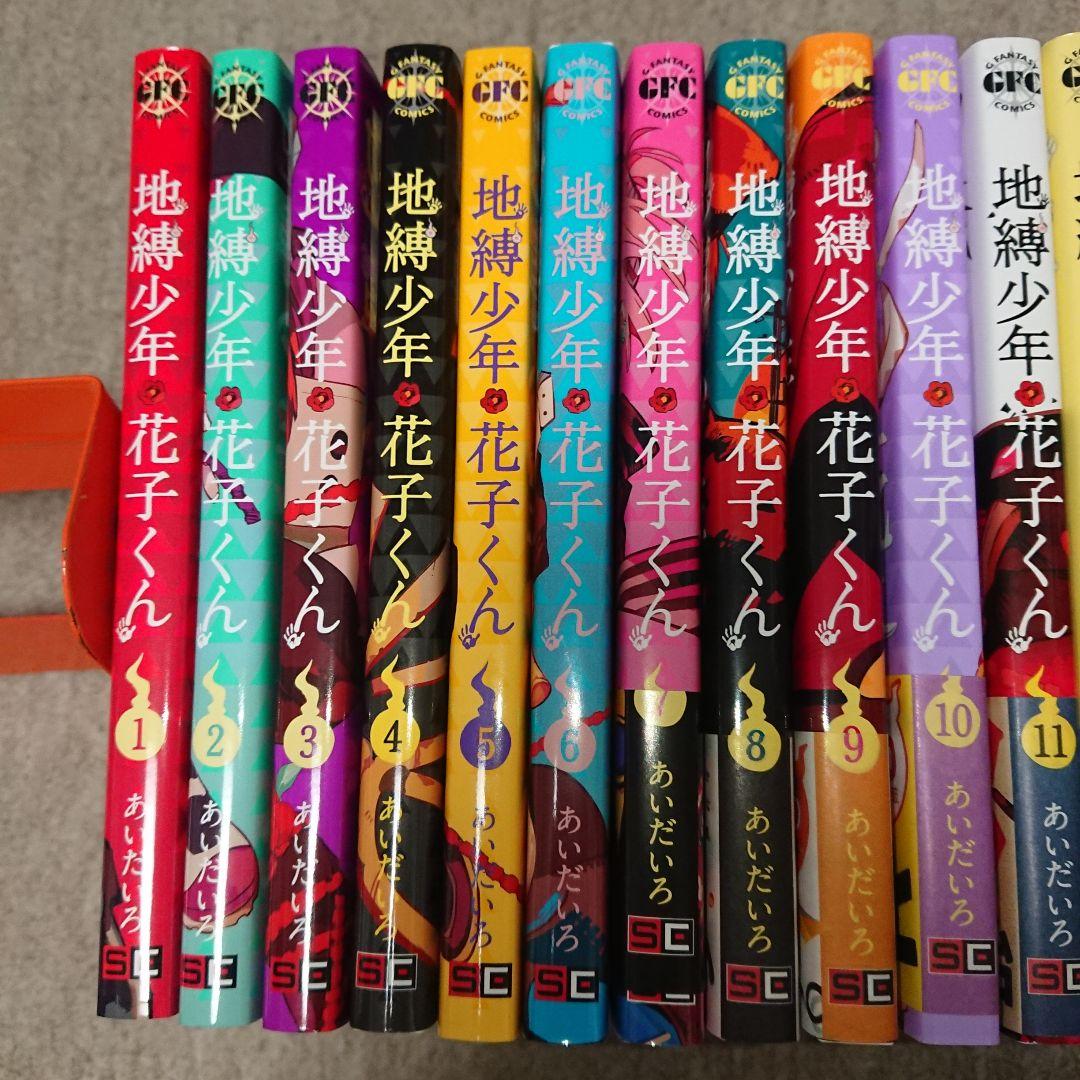 地縛少年 花子くん 全巻 1巻〜20巻 漫画 コミック 初版 - メルカリ