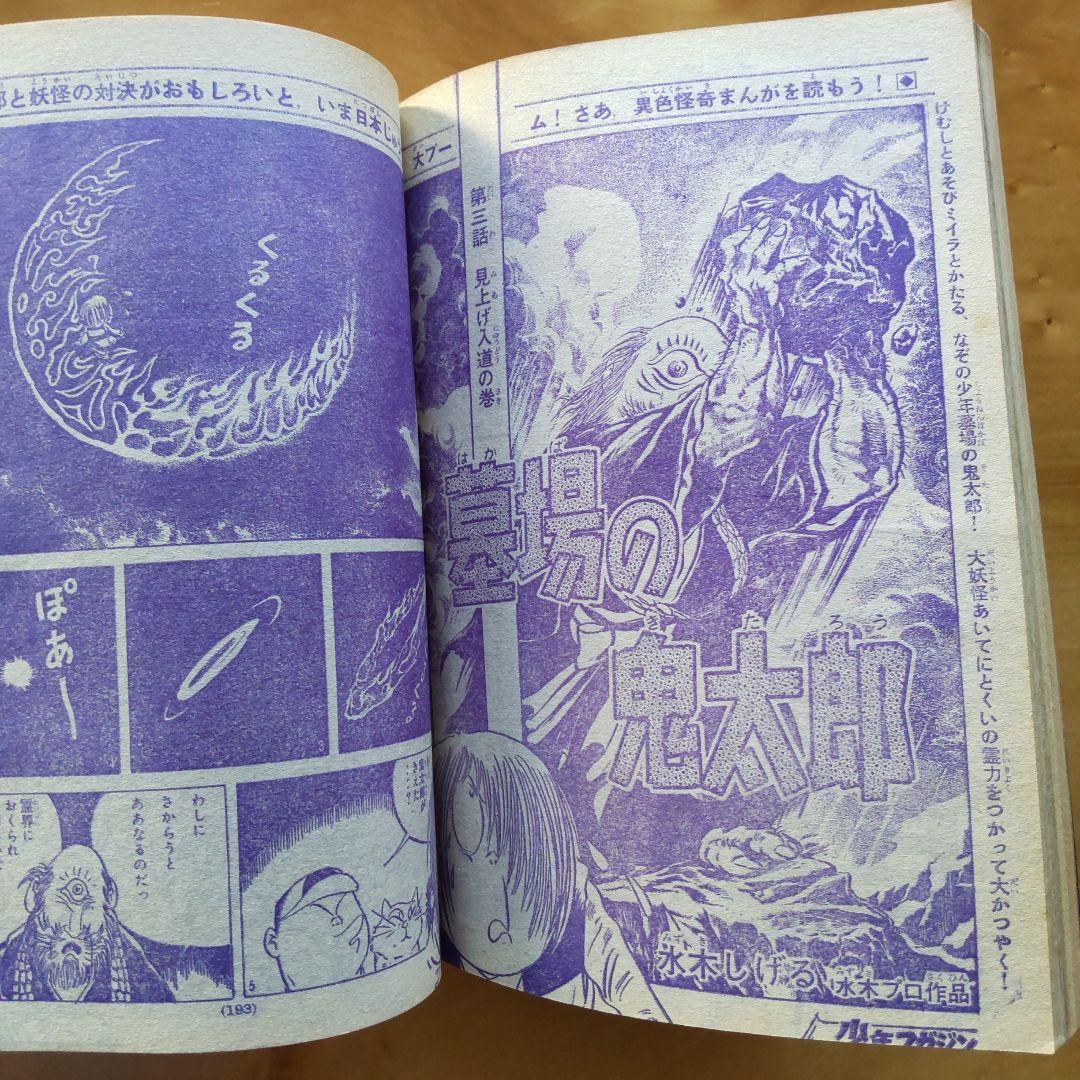 昭和レトロ 週刊少年マガジン 1967年39号「特集ウルトラセブンのすべて