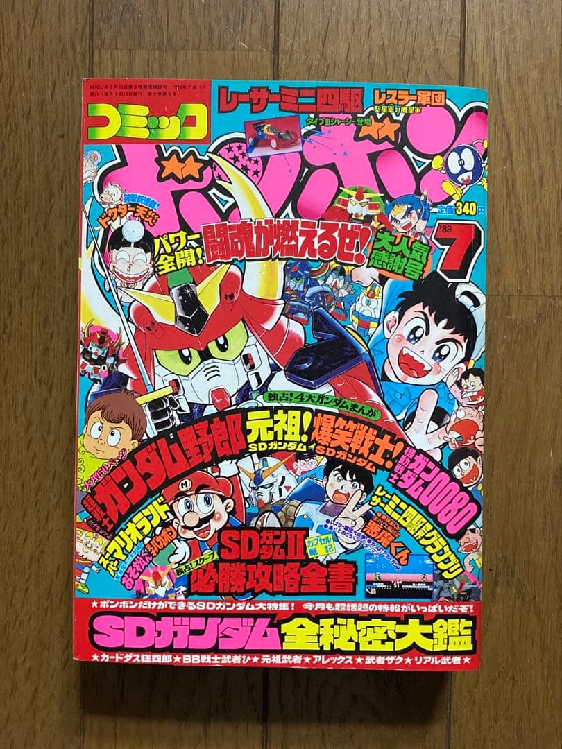 月刊コミックボンボン1989年7月号 - メルカリ