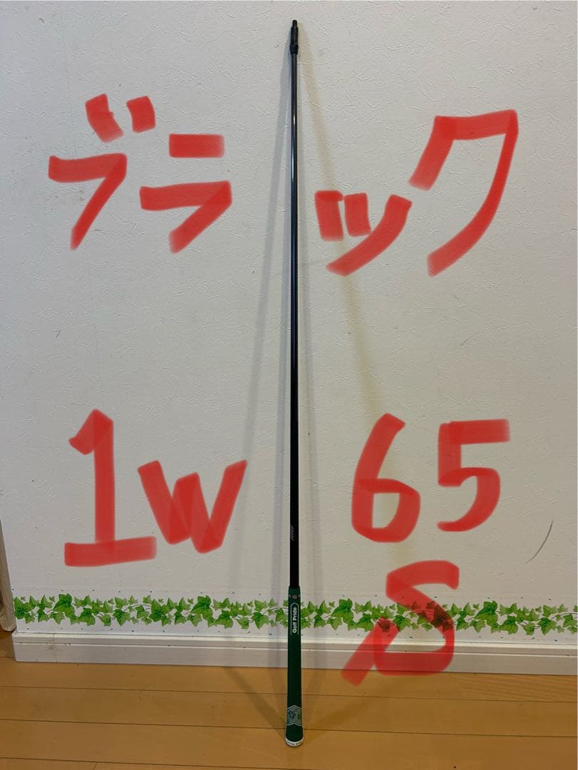 ping ピンツアー 2.0 ブラック ドライバー用 65 S シャフトのみ