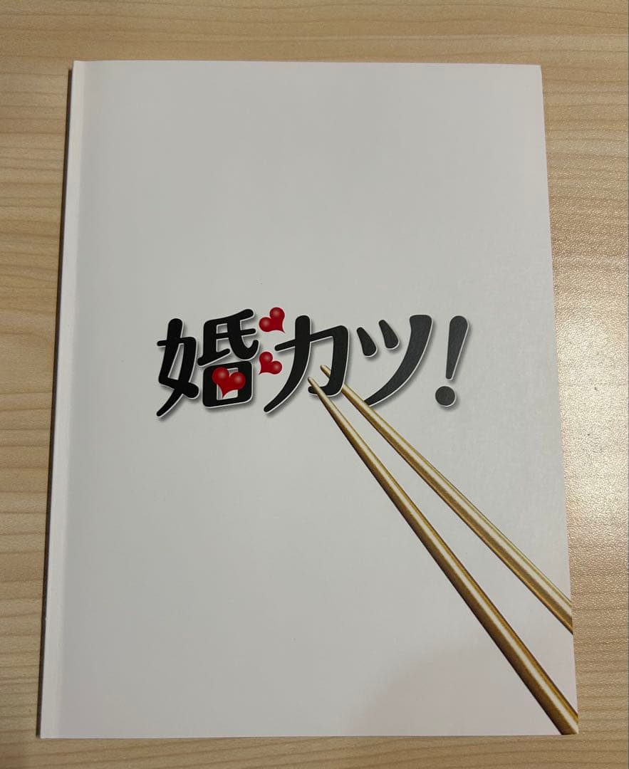 婚カツ! DVD-BOX〈7枚組〉