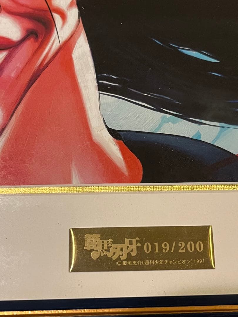 バ*ビ様 【希少】 グラップラー刃牙 板垣恵介 直筆サイン入りミスト