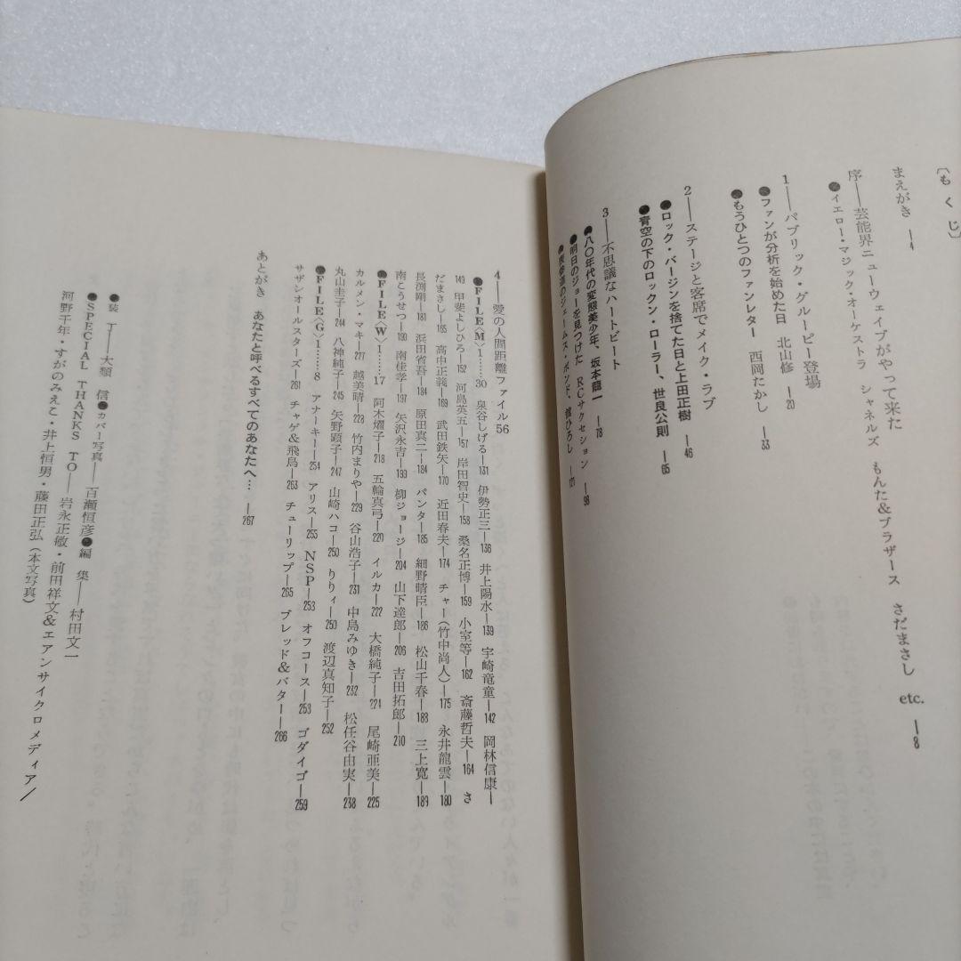 芸能界でコーヒーブレイク　吉見佑子70〜80年代80名のミュージシャン秘話満載
