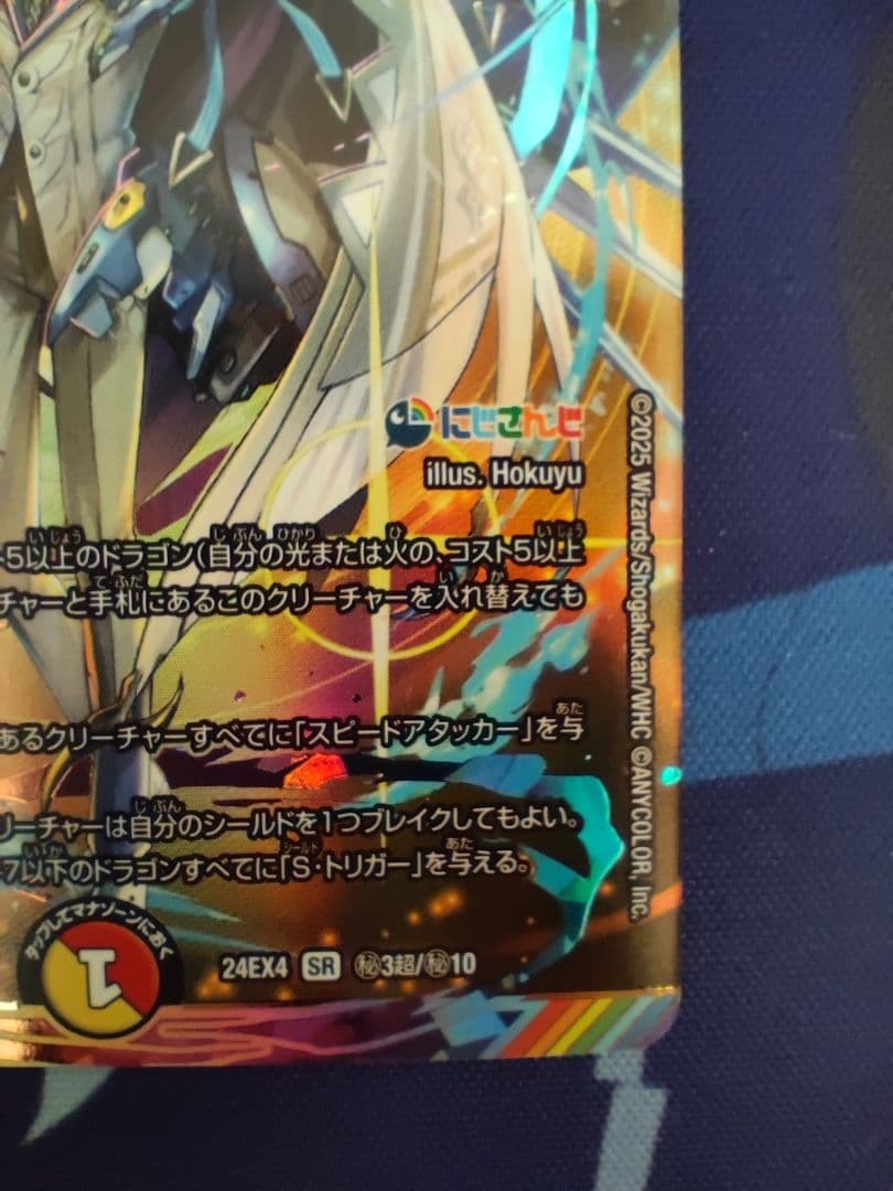 ボルメテウスレインボードラゴン SR シークレット サイン 加賀美ハヤト