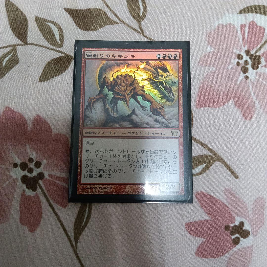 【初版foil】鏡割りのキキジキ CHK版 日本語版 ミントモール / MINT GAMES MTG(東日本橋) / 【J22】【JPN】《鏡割りの