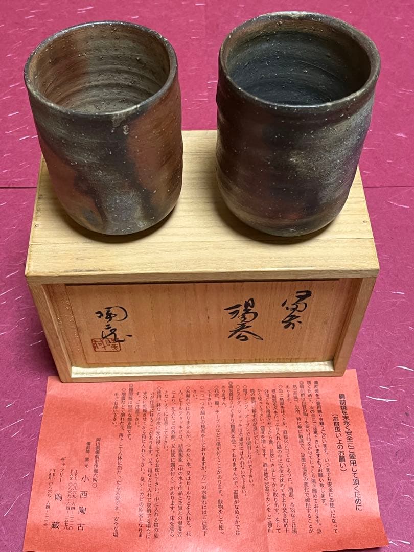 小西陶蔵作　備前焼　夫婦湯呑 小西陶蔵 作 「備前酒呑」 ～備前焼専門卸小売店 川口陶楽苑～