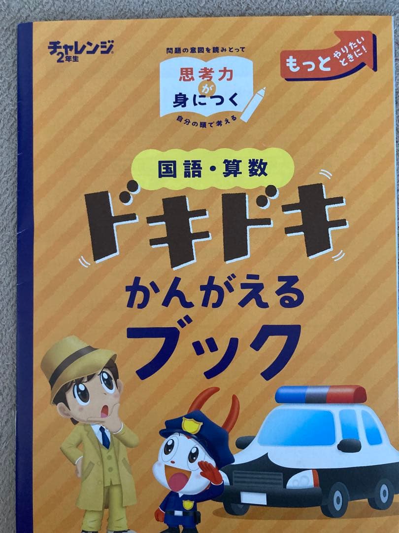 進研ゼミ チャレンジ2年生 - メルカリ
