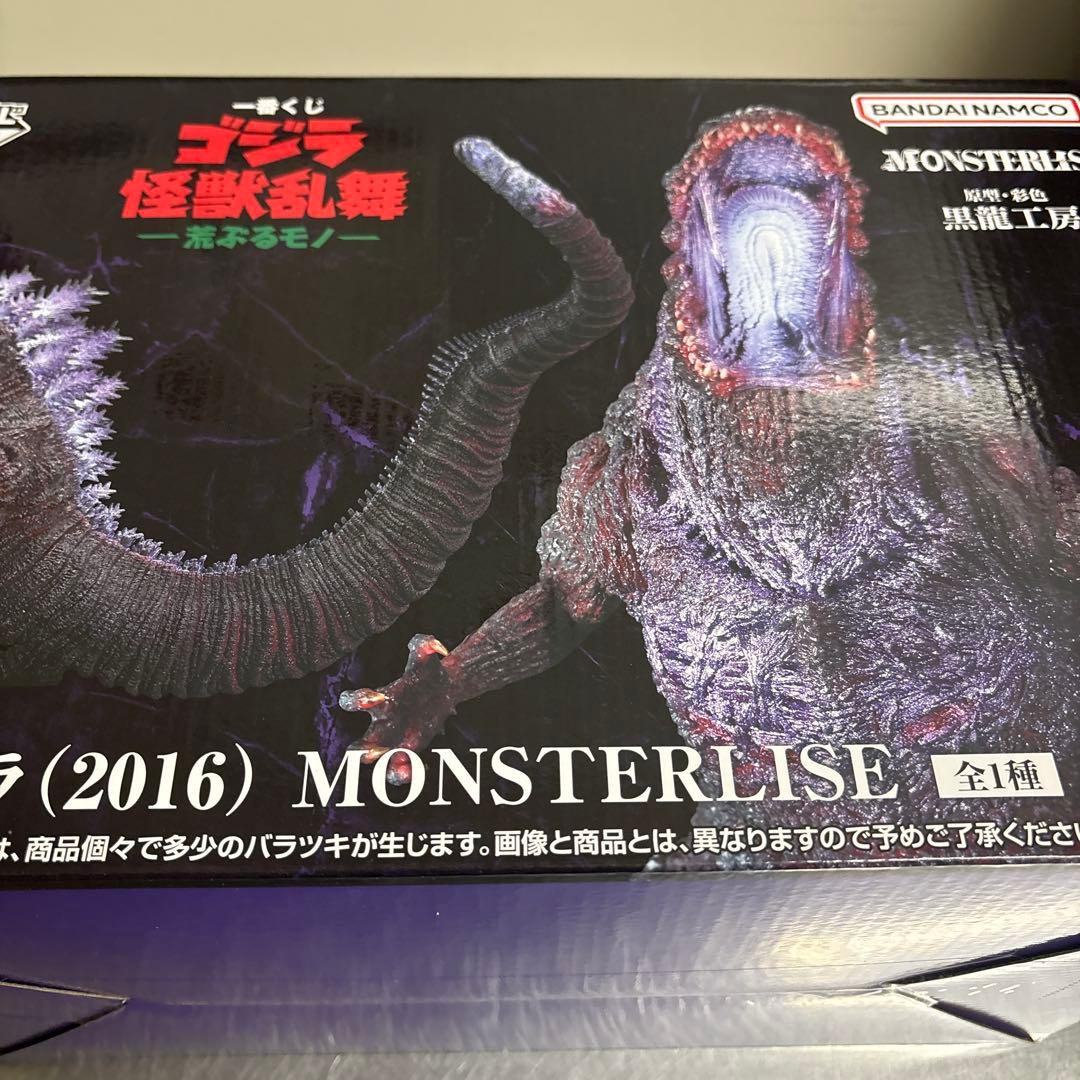 一番くじ　ゴジラ　B賞 B賞 呉爾羅（2023）の迫力が凄まじい! 一番くじ【ゴジラ 70th