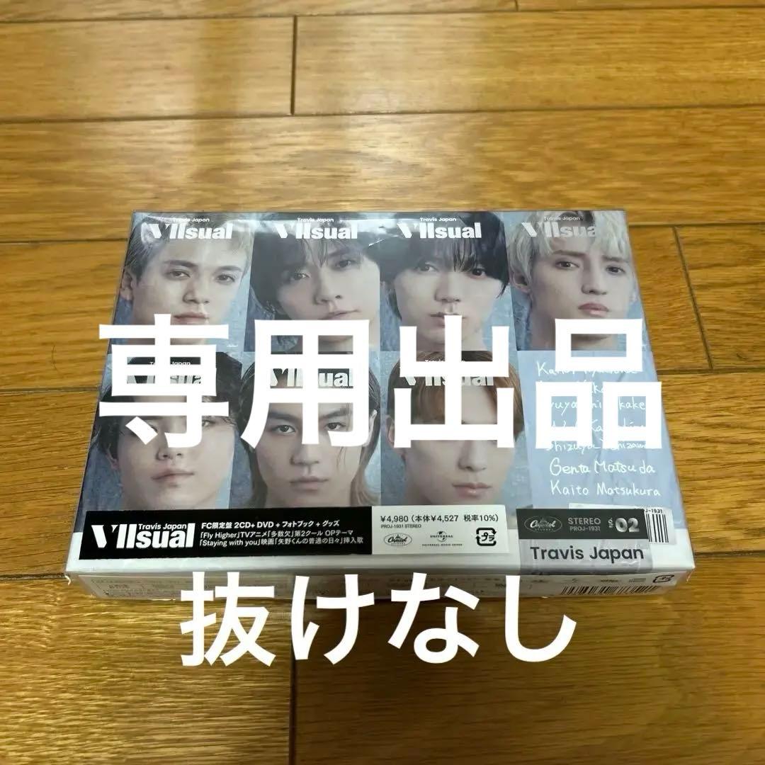 【わたーぬ。】Travis Japan 「VIIsual」 FC限定盤 Travis Japan、2ndAL『VIIsual』FC限定盤スペシャルティザー公開