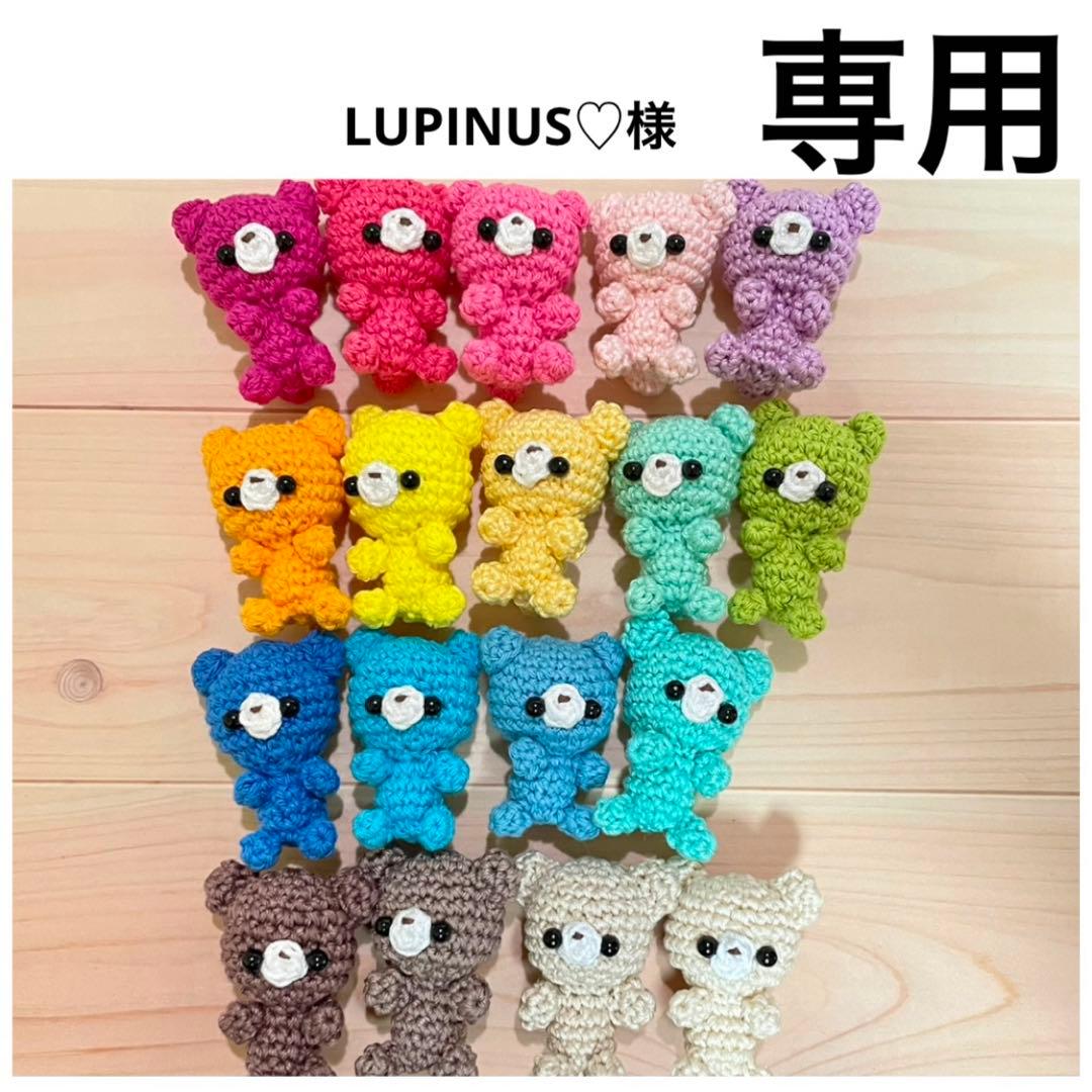 [LUPINUS♡]あみぐるみ① 今日のあみぐるみ 久々に人型を編んでみました 可愛い着せ替えも