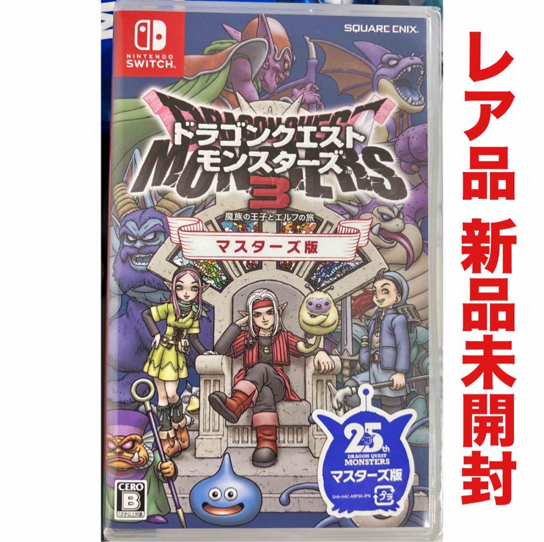 ドラゴンクエスト モンスターズ 3 マスターズ版 任天堂 Switch ソフト マスターズ版）ドラゴンクエストモンスターズ3 魔族と王子とエルフの旅