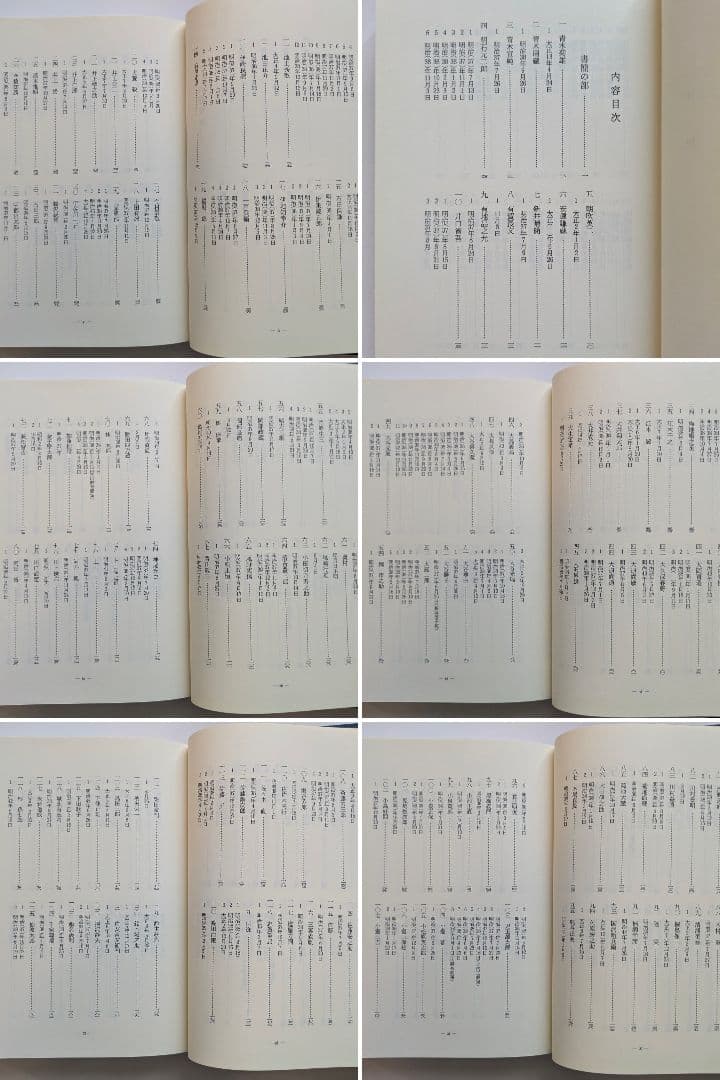 長岡外史関係文書　回顧録篇 + 書簡・書類篇　2冊セット