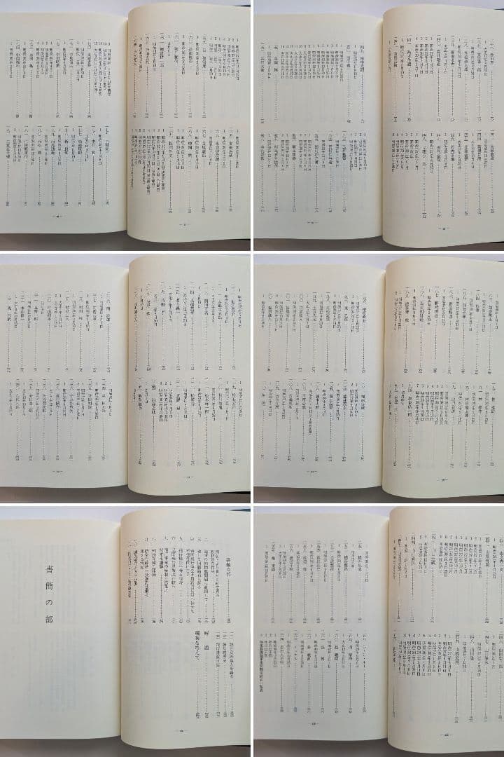 長岡外史関係文書　回顧録篇 + 書簡・書類篇　2冊セット