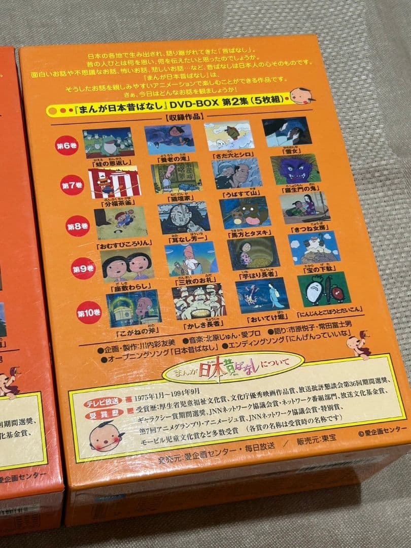 まんが日本昔ばなし DVD-BOX 第1集 第2集 10巻セット - メルカリ