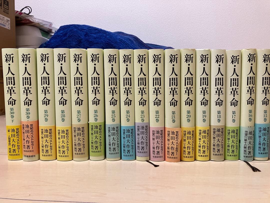 新人間革命全巻31冊