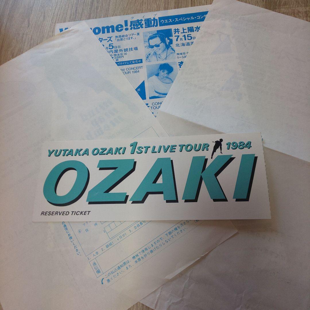 尾崎豊 1984札幌初日 ファーストライブ フライヤー半券ほか計4点 当時