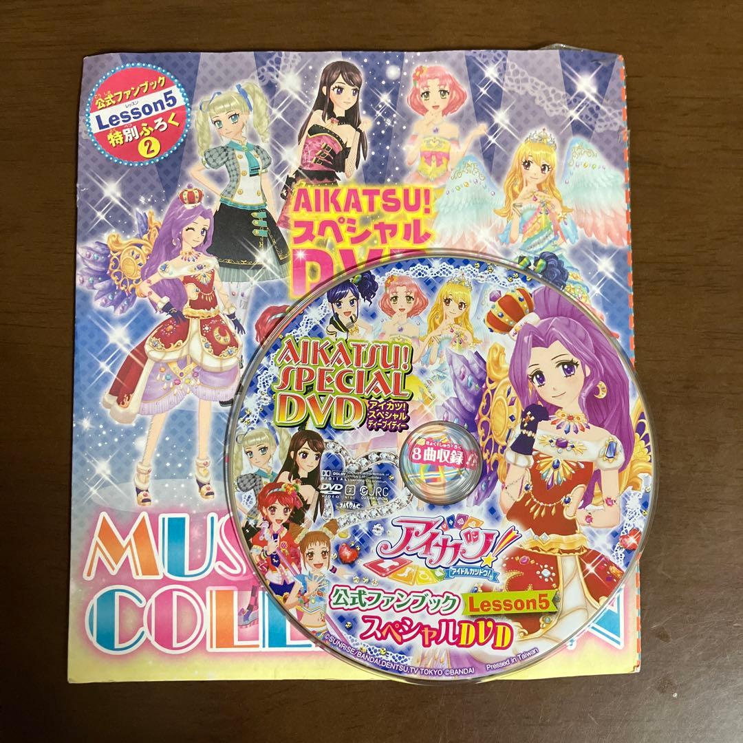 アイカツ 公式ファンブック付属DVD 8枚まとめ売り - メルカリ