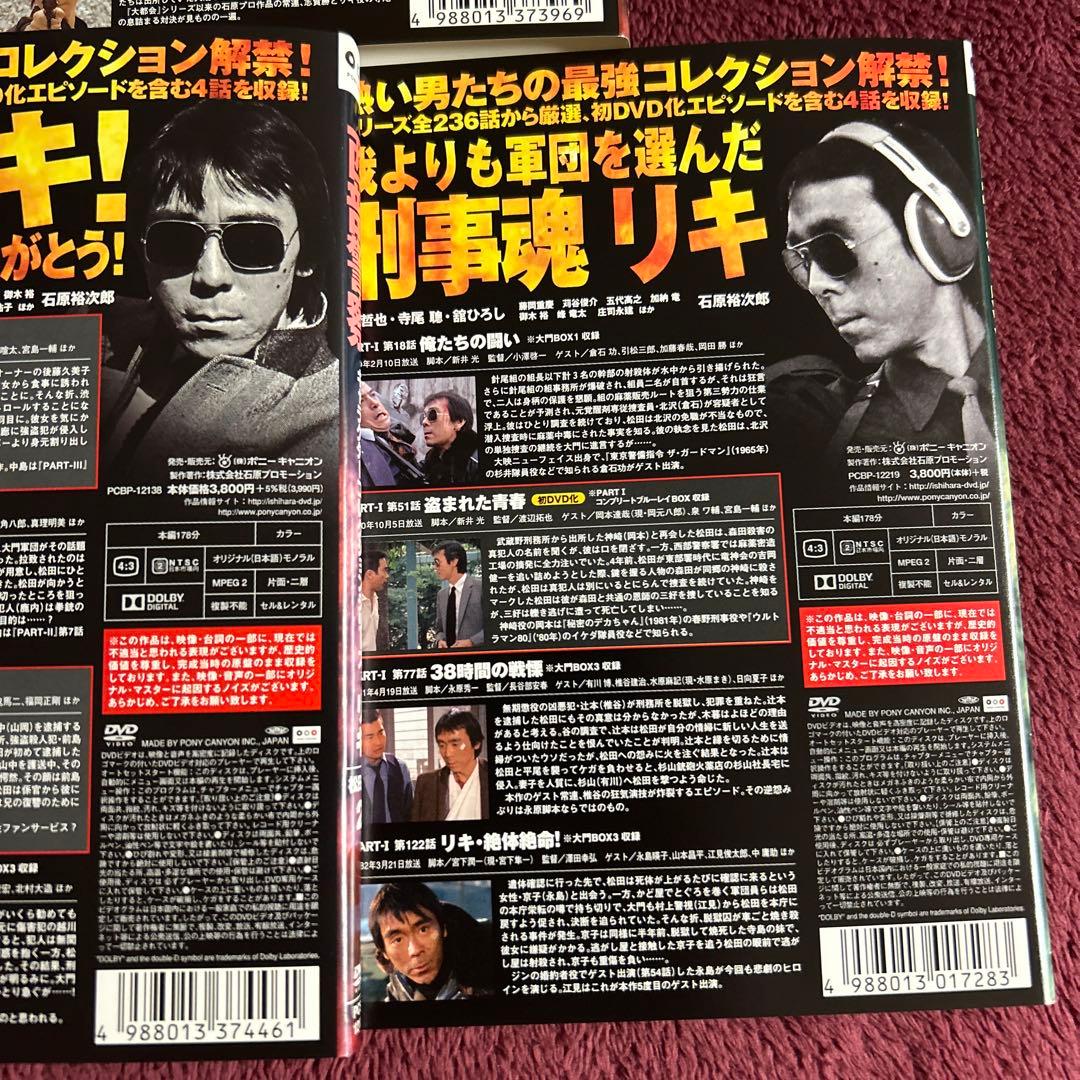 西部警察 キャラクターコレクションシリーズ リキ DVD 3枚セット