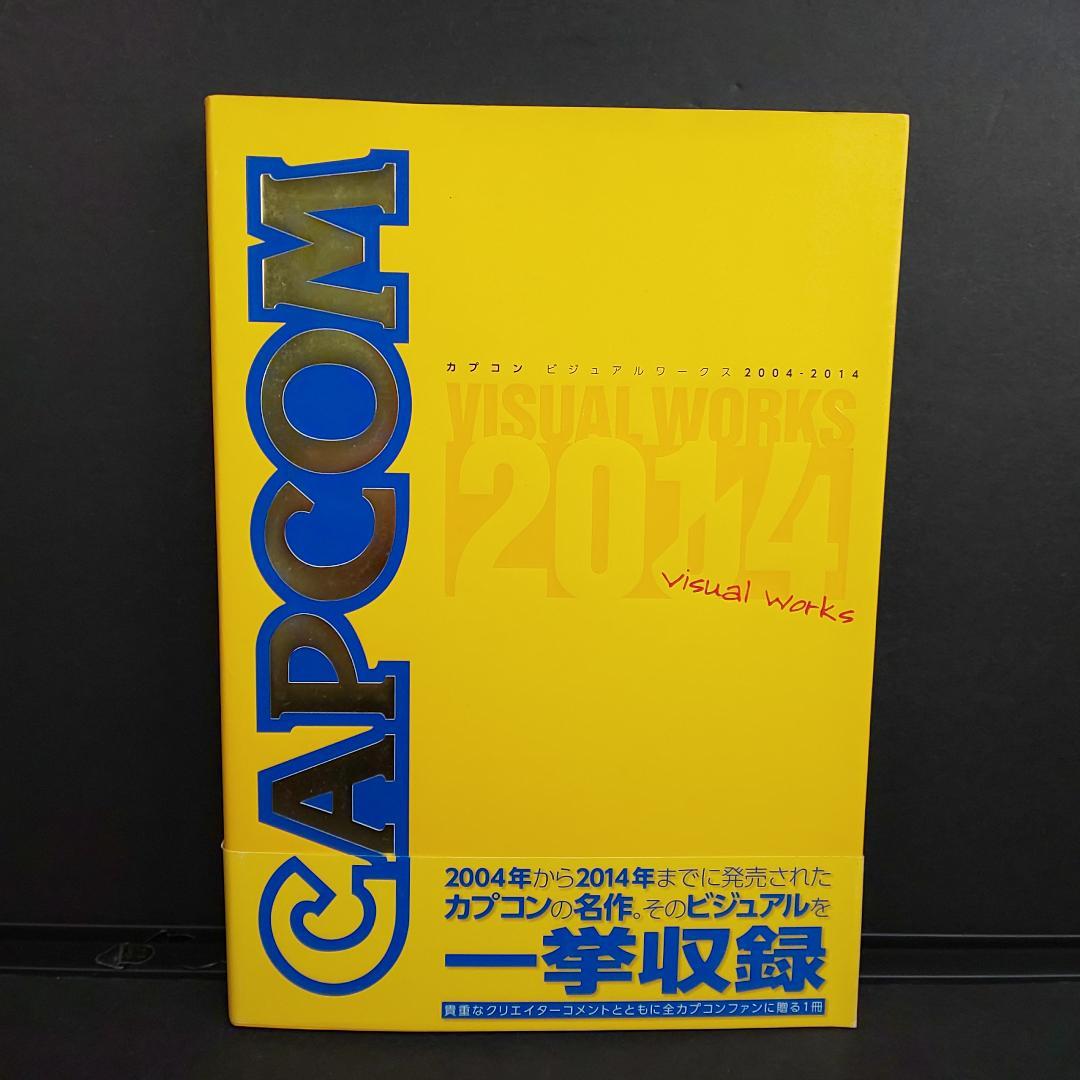 中古 カプコンビジュアルワークス 2004-2014 イラスト アート 本