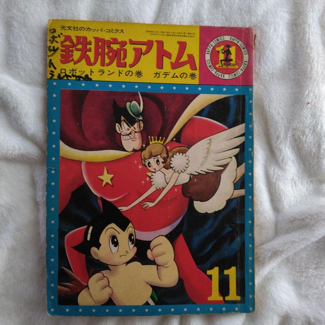 昭和レトロ 手塚治虫の鉄腕アトム ジャングル大帝 サンダーバード
