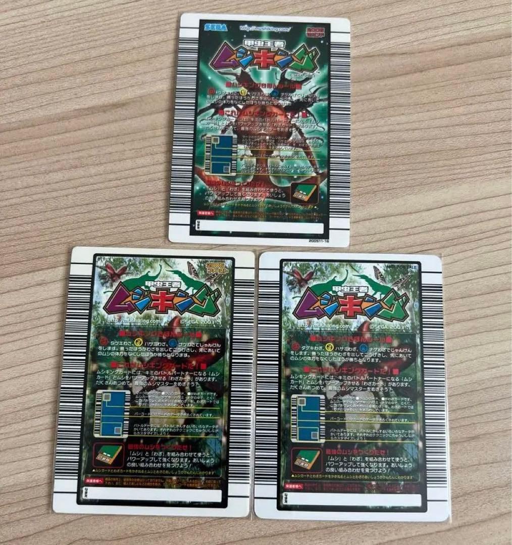 昆虫王者ムシキング カード ヘルクレスリッキーブルー ver.違い3枚
