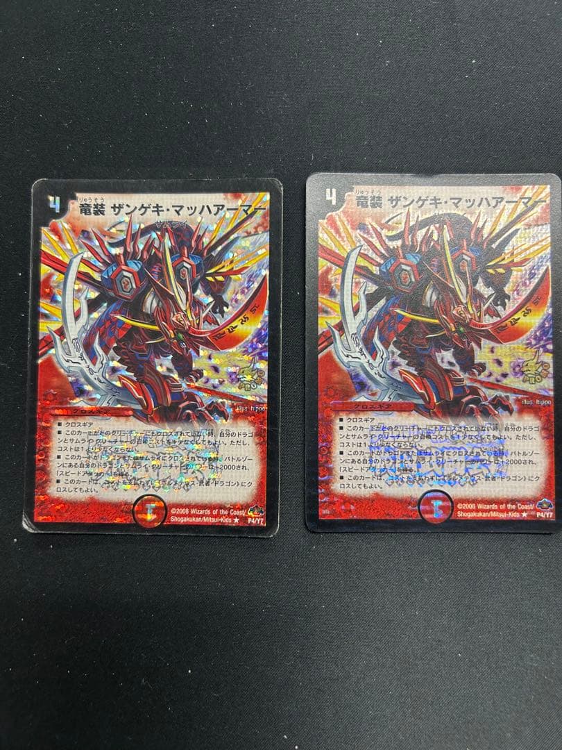 デュエルマスターズ 竜装ザンゲキ・マッハ・アーマー プロモ 2枚