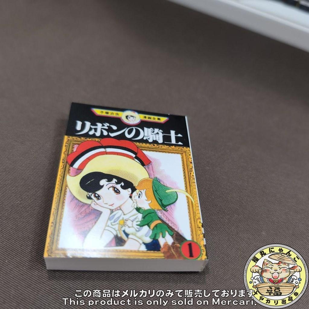 ミニコミ 手塚治虫漫画全集 セガトイズ 豆本 - メルカリ