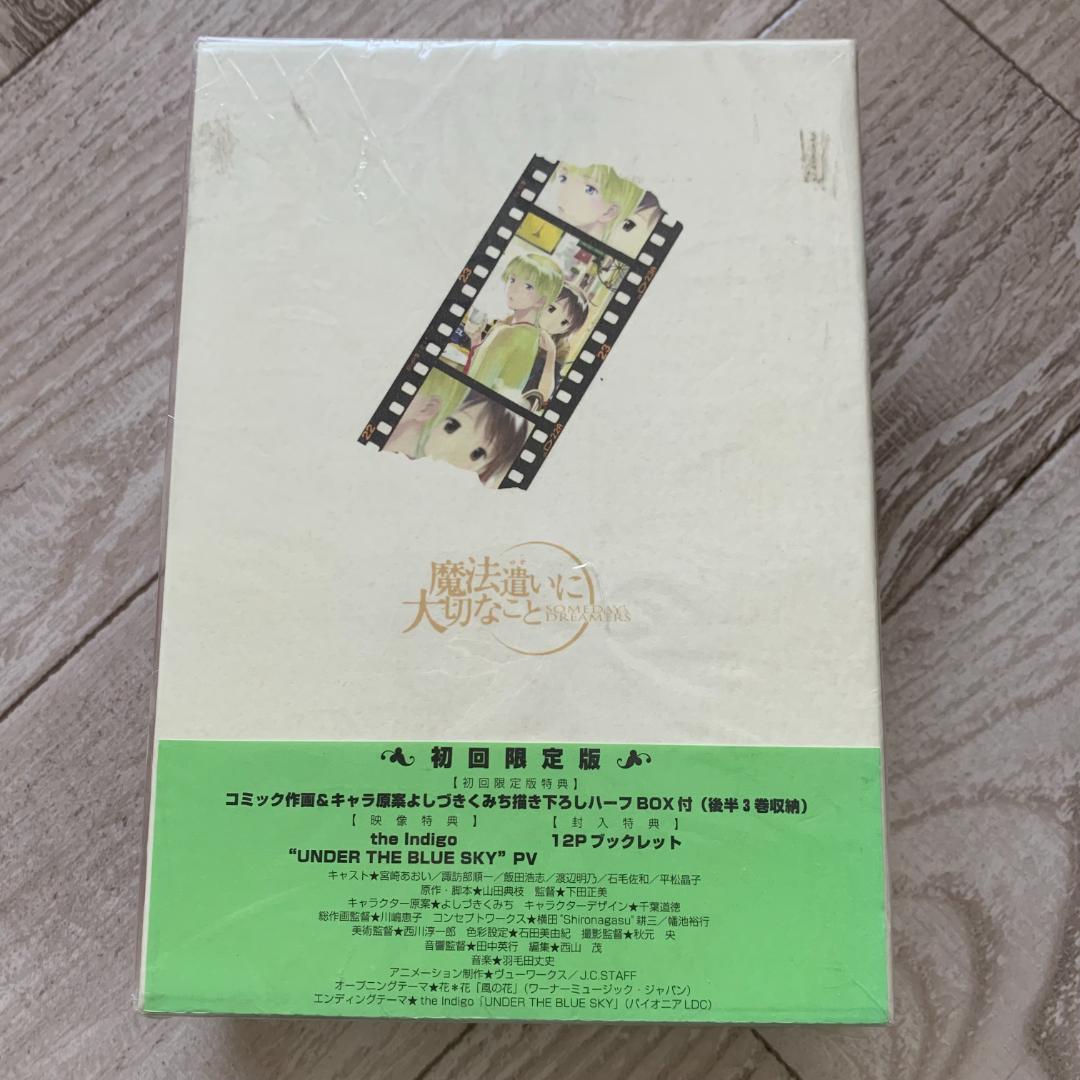 魔法遣いに大切なこと4 DVD 初回限定版 ハーフBOX付き ディスク未開封