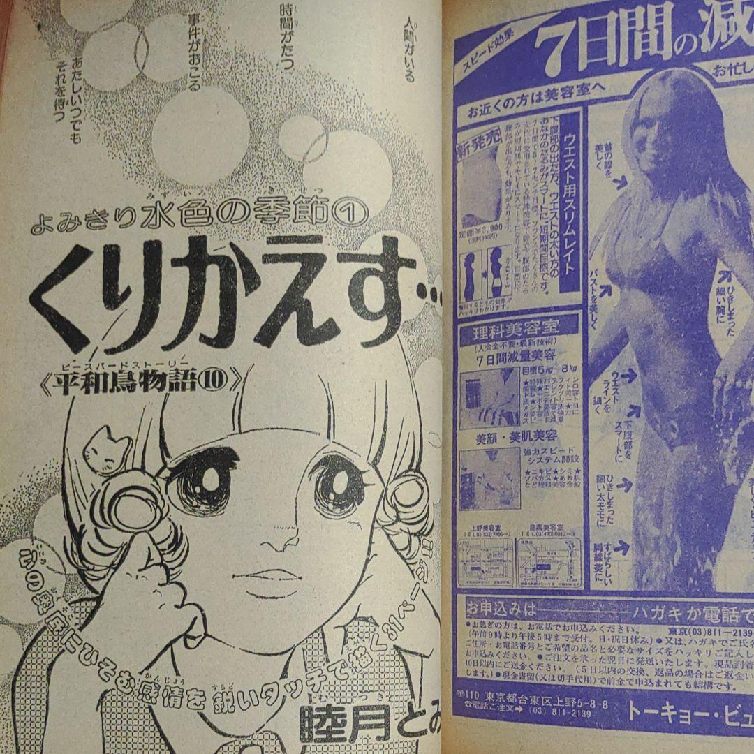 週刊少女コミック1978年7月30日号　読切！バイエルンの天使●たらさわみち