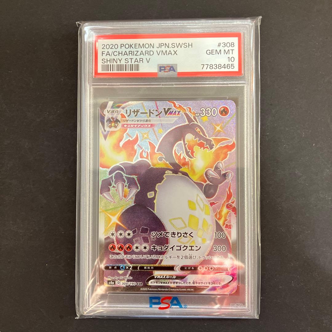 リザードンvmax ssr psa10 シャイニースターV PSA10 リザードンVMAX SSR シャイニースターV ポケモンカード｜Yahoo
