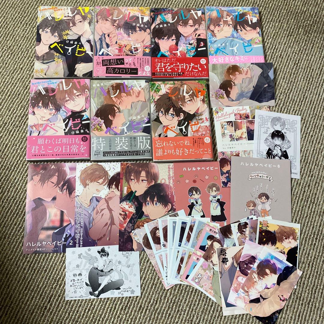 仔縞楽々 ハレルヤベイビー 1~6巻 特装版あり 特典、ネップリ付き