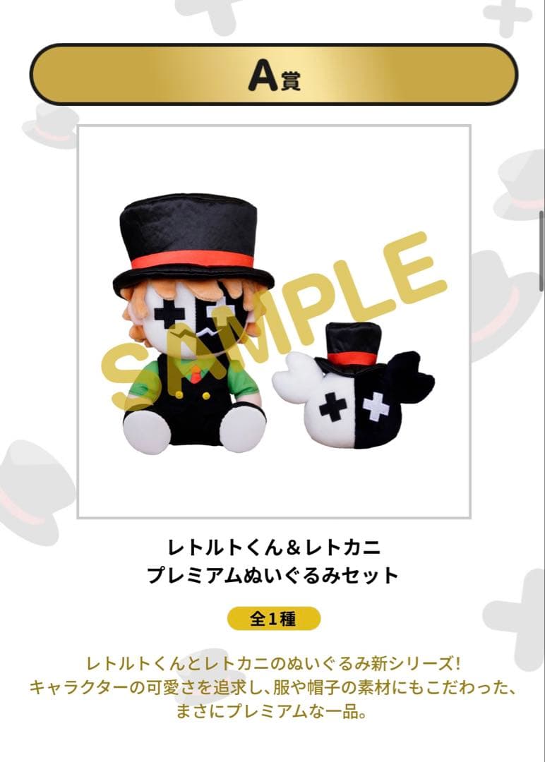 レトルトオンラインくじ~ A賞の通販はau PAY マーケット - 輸入雑貨の